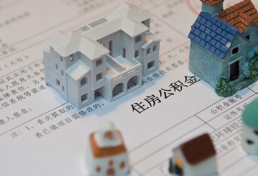 运粮湖管理区退休提取公积金指南